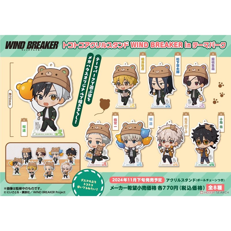 Tokotoko壓克力立牌 防風少年 WIND BREAKER in主題樂園 中盒8入