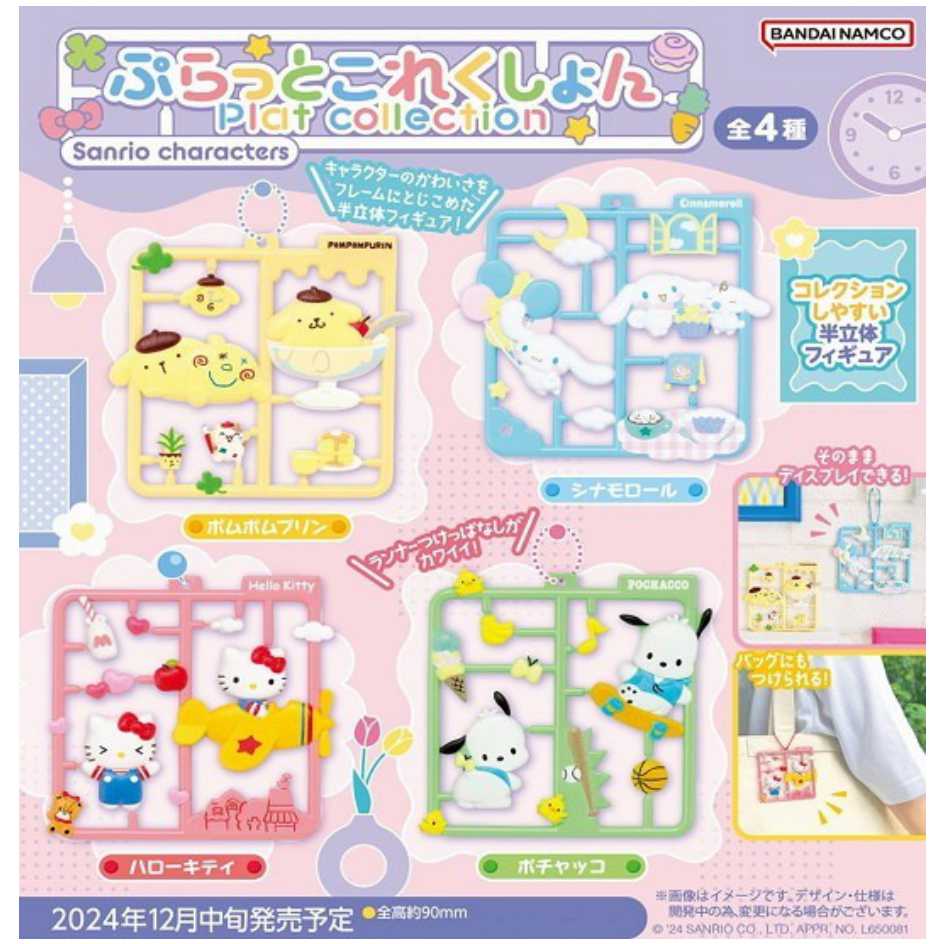 代理版 MH限定 MegaHouse Plato Collection 三麗鷗 組裝模型吊飾 中盒四入