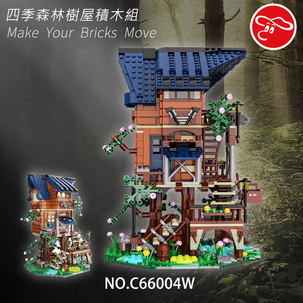 【瑪琍歐玩具】四季森林樹屋積木組/C66004W