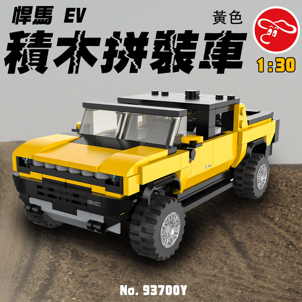 【瑪琍歐玩具】1:30 悍馬 EV 積木拼裝車-黃/93700Y