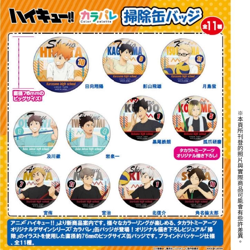 T-ARTS TTA排球少年!! 掃除 胸章收藏集 徽章 中盒11入