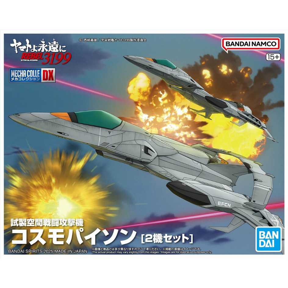 代理版 萬代 組裝模型 宇宙戰艦大和號 機體收藏集DX 試製空間攻擊戰鬥機 宇宙蟒蛇式[雙機套組