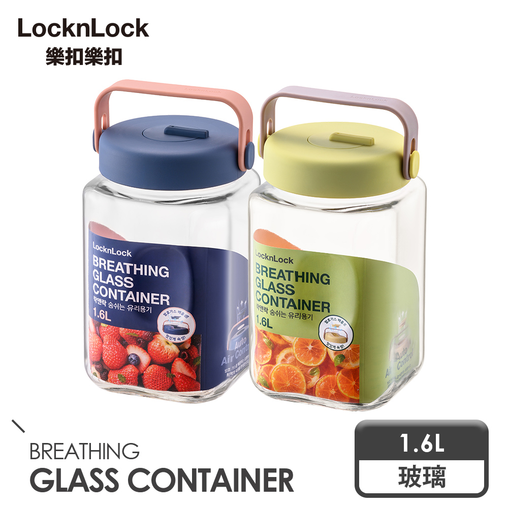 【樂扣樂扣】單向排氣玻璃密封罐1.6L(1A01-LNG552)