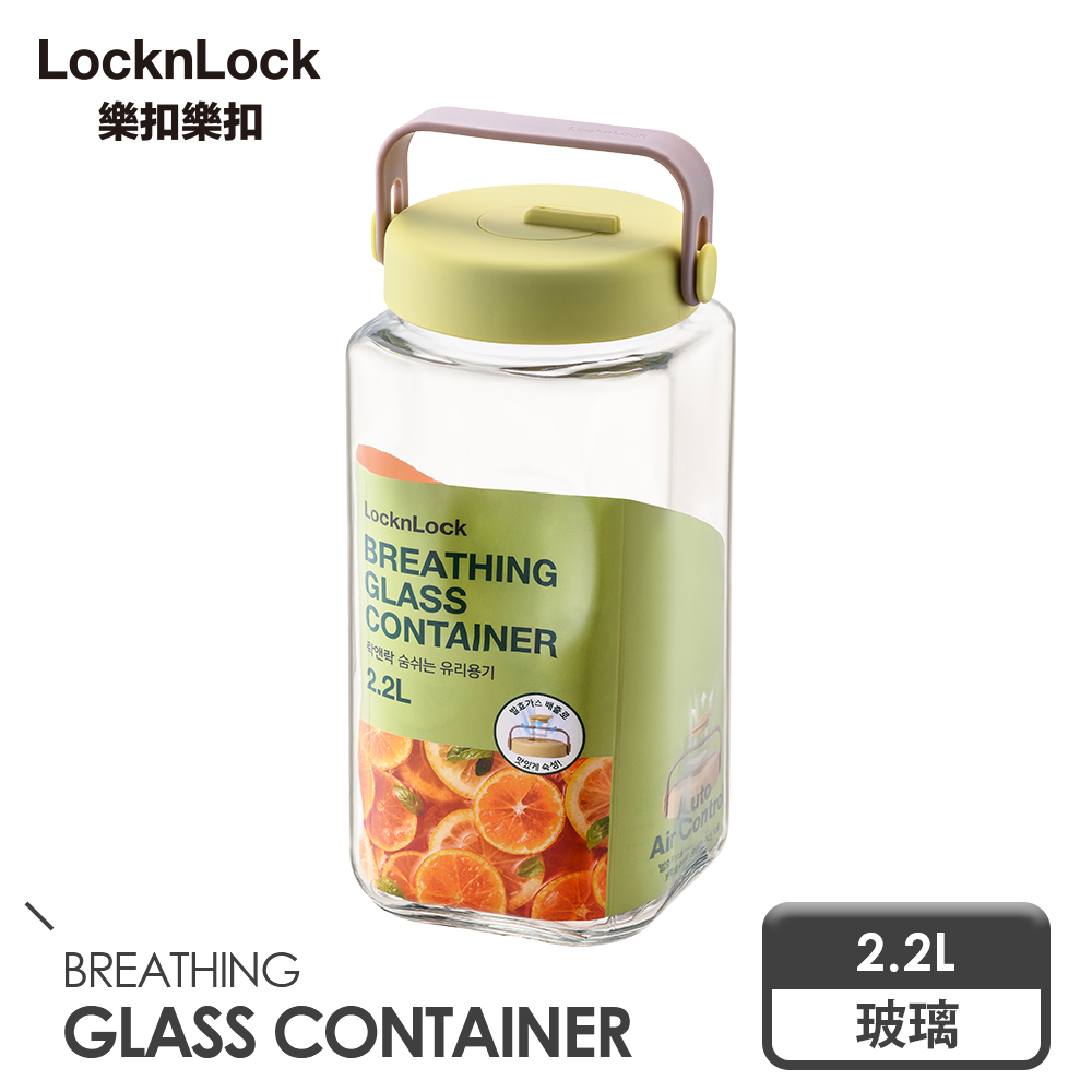 【樂扣樂扣】單向排氣玻璃密封罐/2.2L(1A01-LNG553)