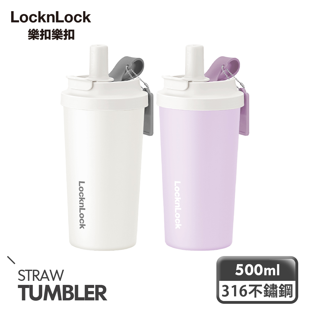 【樂扣樂扣】綿綿奶蓋不鏽鋼吸管隨行杯/500ml(1A01-LHC4334)