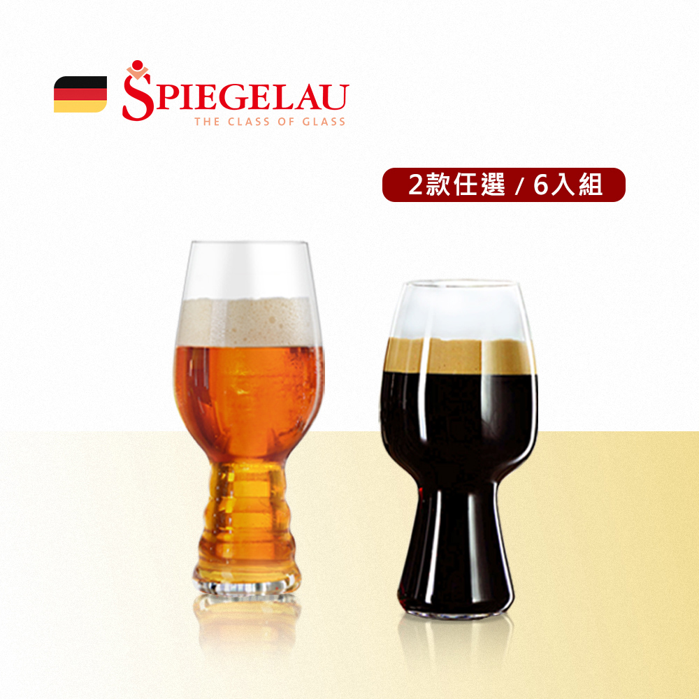 【Spiegelau 】歐洲製無鉛水晶玻璃啤酒杯任選6入組(摩登入門款)