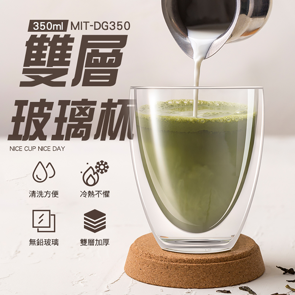 130-DG350 雙層玻璃杯