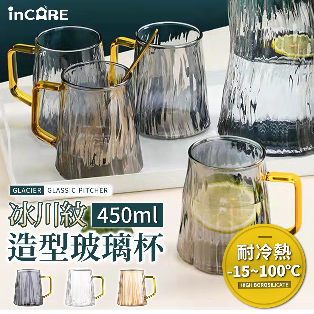 【Incare】冰川紋造型玻璃杯450ml(2入組/3款任選)