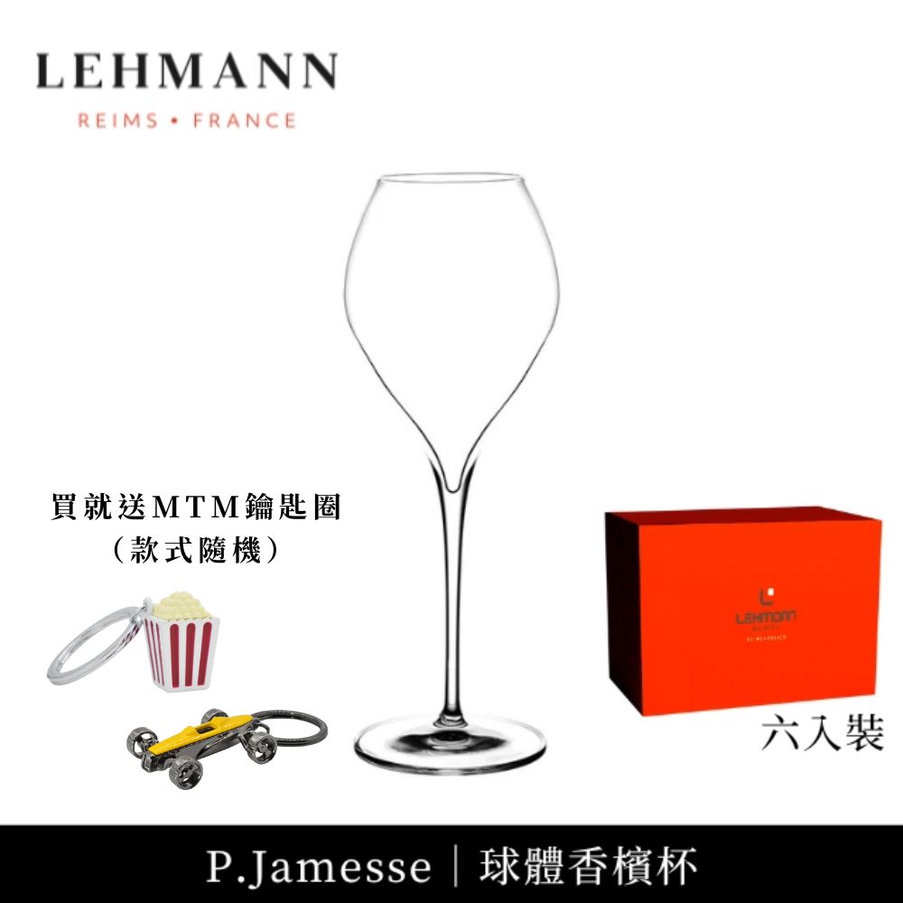 【Lehmann】法國P.Jamesse 球體香檳杯 410ml-6入(香檳杯 機器球體杯 通用杯)