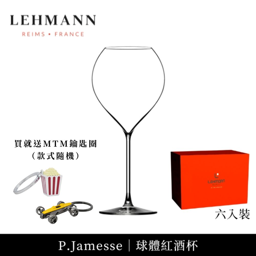 【Lehmann】法國P.Jamesse 球體紅酒杯 520ml-6入(紅酒杯 機器球體杯 通用杯)
