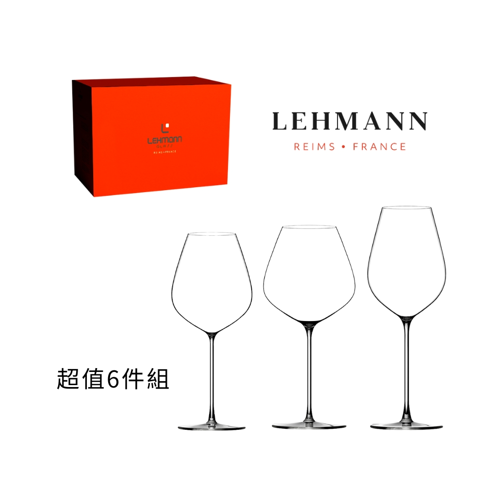 【Lehmann】Hommage 致敬系列超值六件組（波爾多杯、勃根地杯、通用杯）