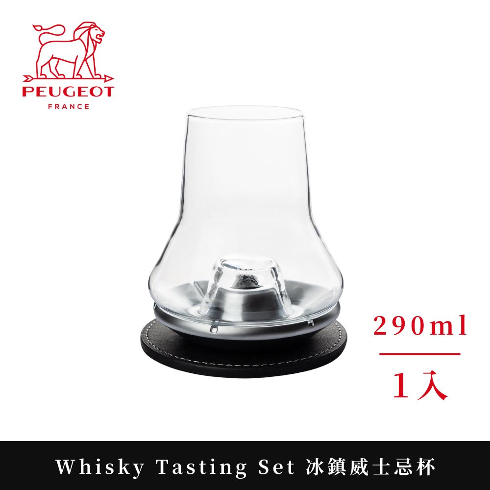 【PEUGEOT】Whisky Tasting Set 冰鎮威士忌杯290ml(平底杯 朗姆酒杯 白蘭地杯)