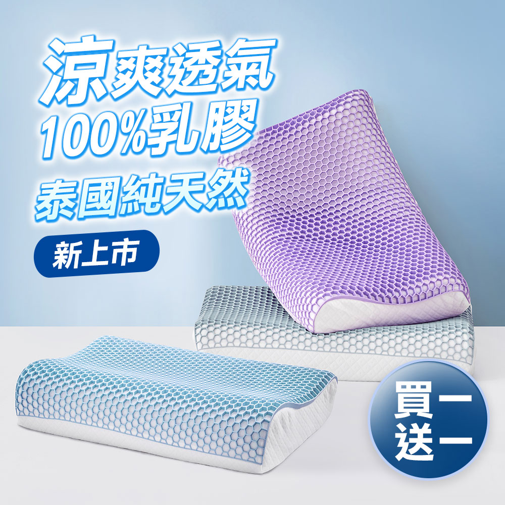 J-bedtime 舒眠TPE零重力涼爽超透氣護頸乳膠抗菌枕頭任選2顆/人體工學/嬰幼兒合格材質/多色可選