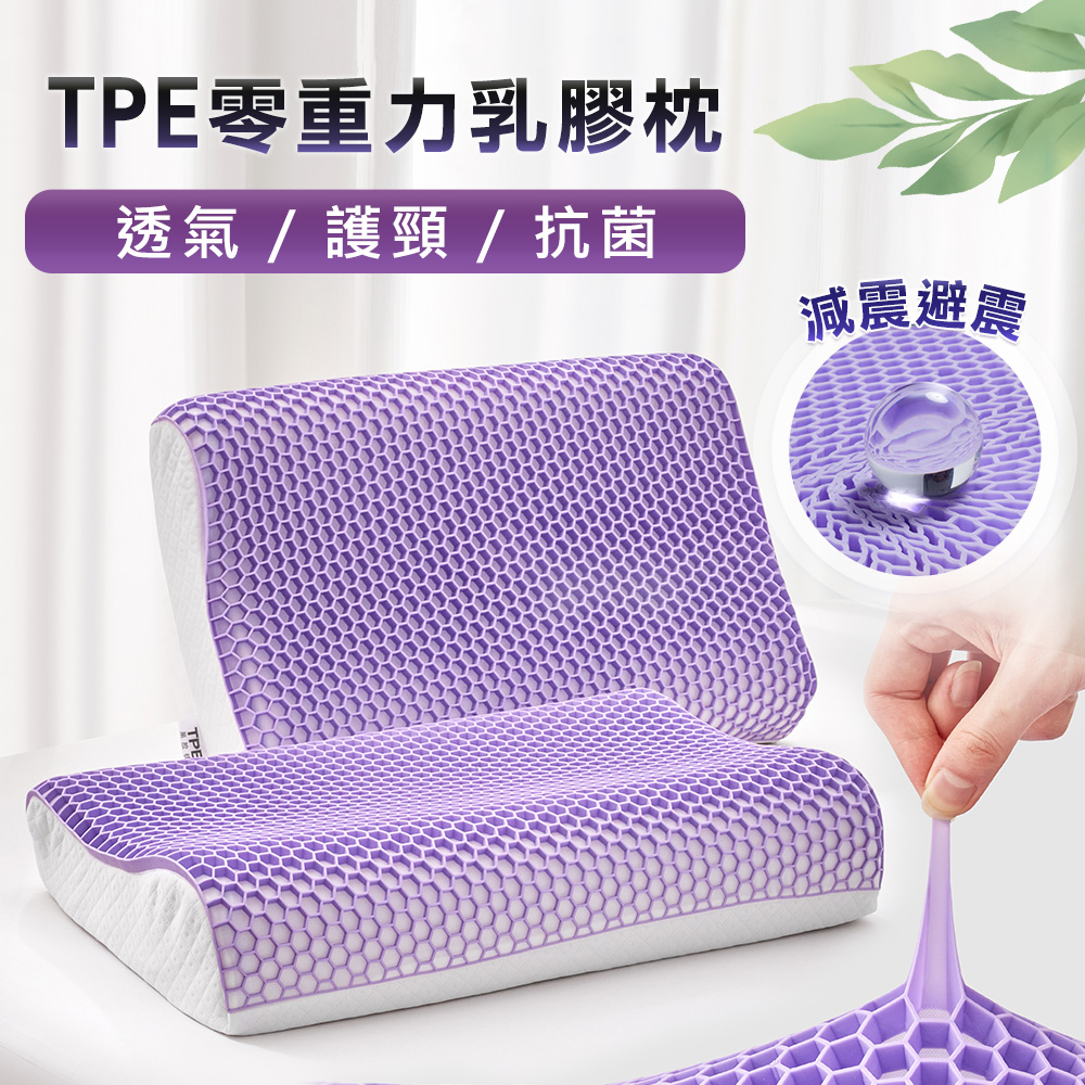 J-bedtime舒眠TPE零重力涼爽超透氣護頸乳膠抗菌枕頭/人體工學/嬰幼兒合格材質