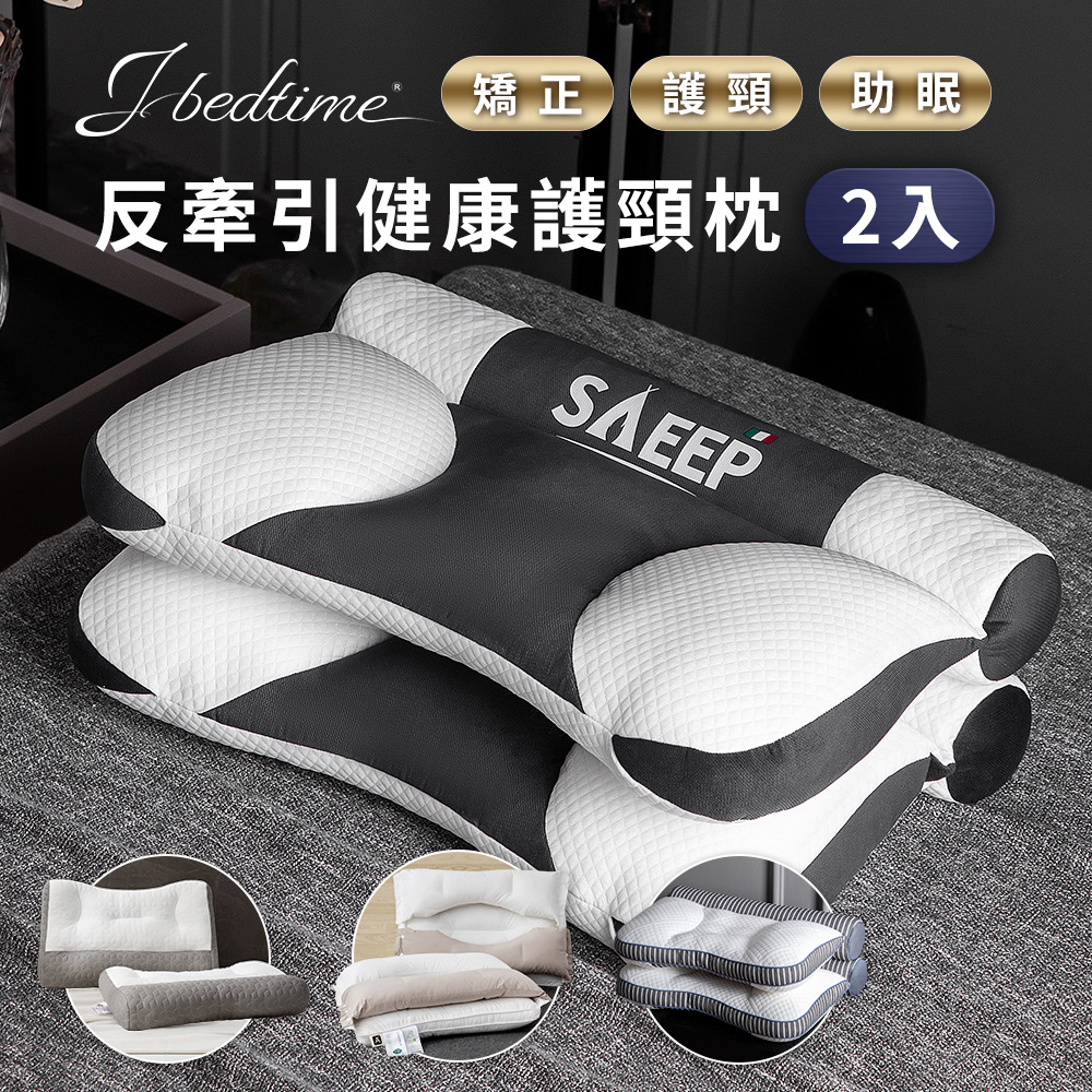 J-bedtime【枕好眠】護頸反牽引助眠防鼾枕頭/乳膠抗菌/羽絲純棉/任選2入