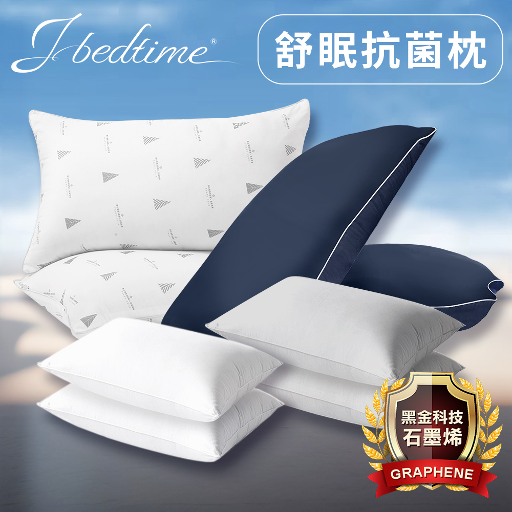 【J-bedtime】大和防螨抗菌x吸濕排汗透氣羽絲枕頭2入(純白/灰/藍)