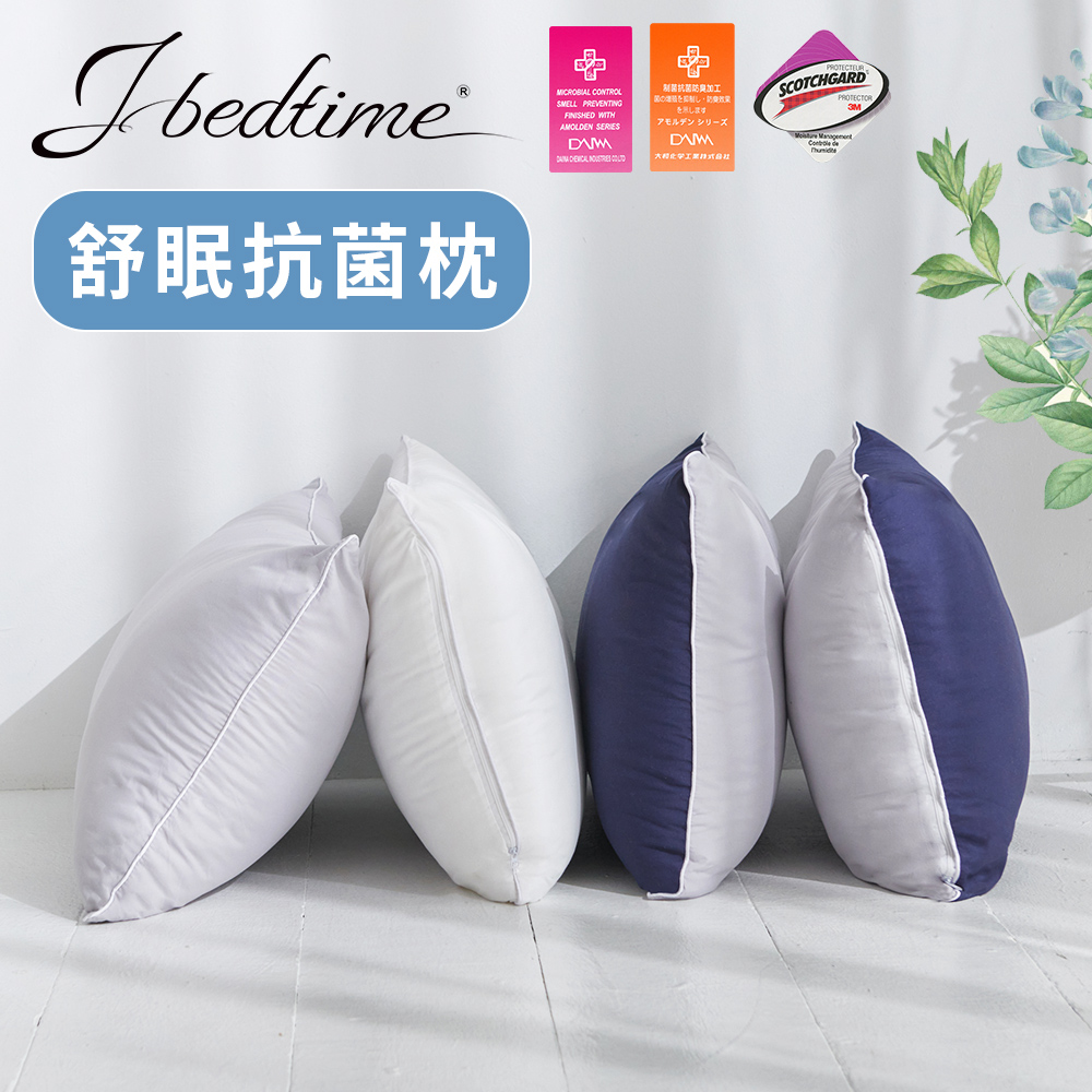 【J-bedtime】大和防螨抗菌x吸濕排汗透氣羽絲枕頭2入(純白/灰/藍)