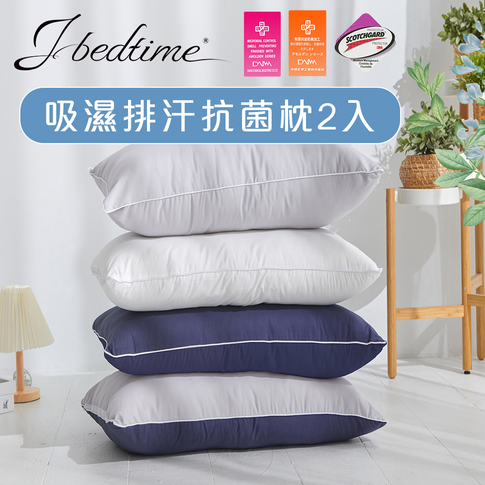 【J-bedtime】大和防蟎抗菌x吸濕排汗透氣羽絲枕頭2入(純白/灰/藍)