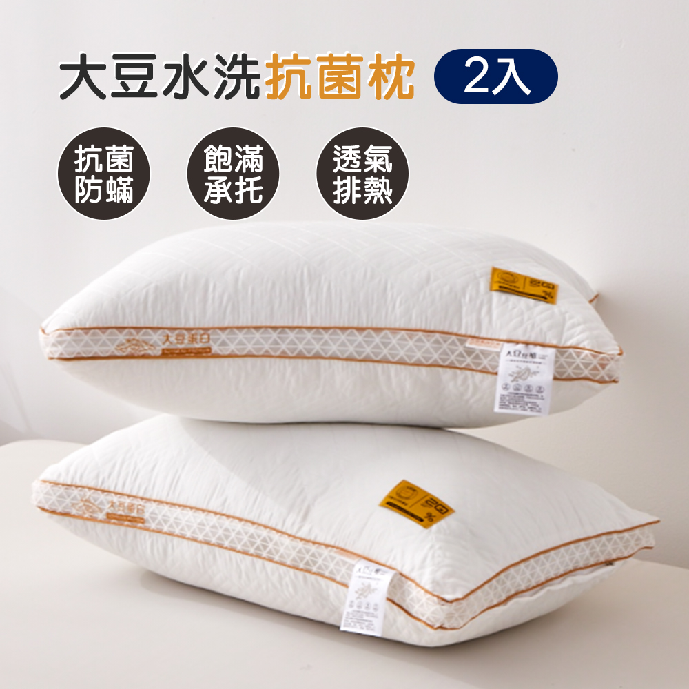 J-bedtime 大豆天然纖維舒彈可水洗抗菌枕2入