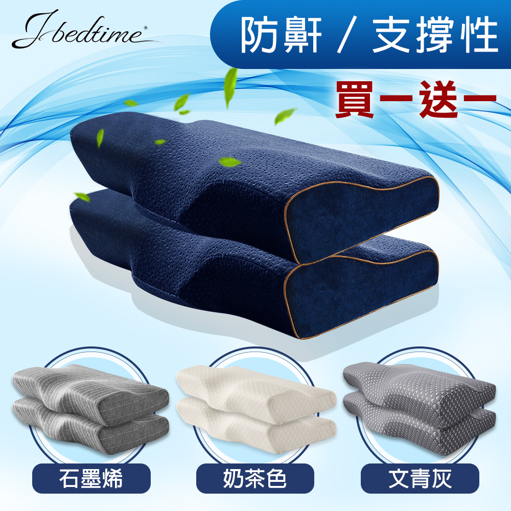 【J-bedtime】日本3D釋壓止鼾透氣蝶型枕任選1+1組-60x35公分(石磨烯/深藍/文青灰)
