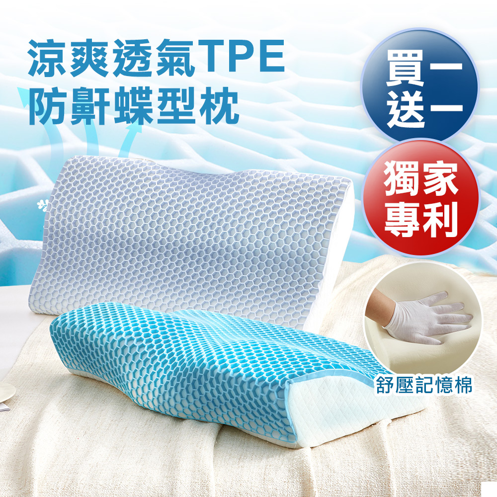 J-bedtime 舒眠TPE零重力涼爽超透氣護頸蝶形記憶枕頭/嬰幼兒合格材質/任選2入