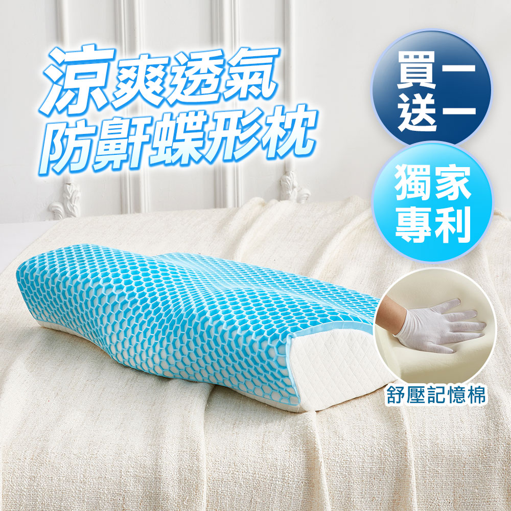 J-bedtime 舒眠TPE零重力涼爽超透氣護頸蝶形記憶枕頭/嬰幼兒合格材質/任選2入