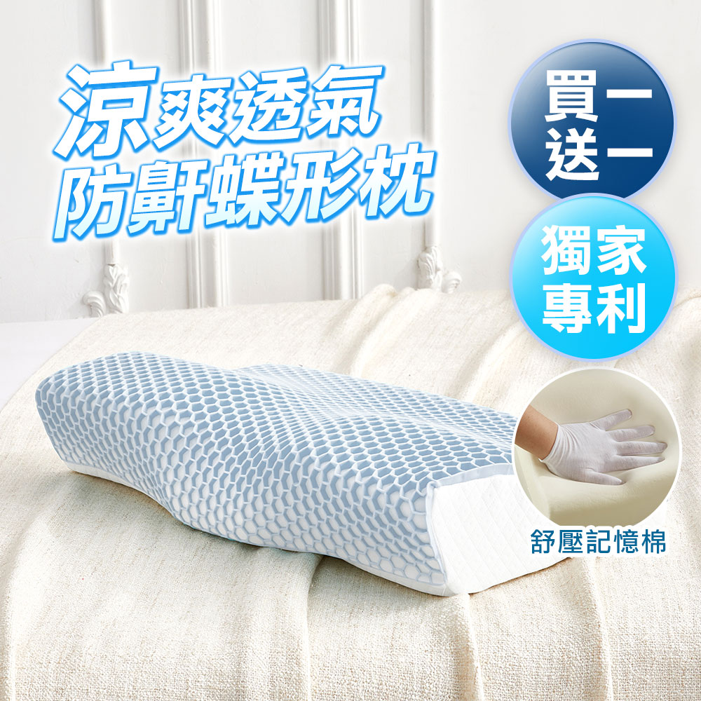 J-bedtime 舒眠TPE零重力涼爽超透氣護頸蝶形記憶枕頭/嬰幼兒合格材質/任選2入