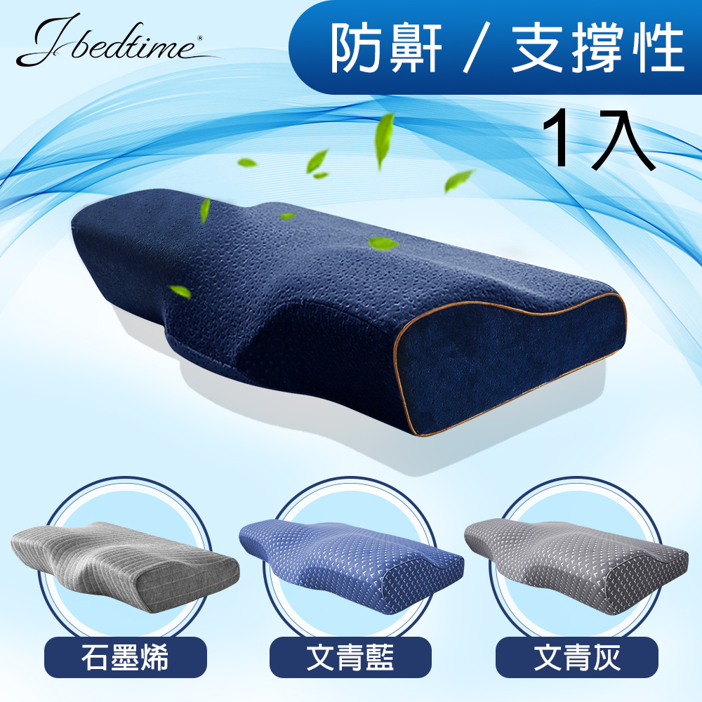 【J-bedtime】日本3D釋壓止鼾透氣蝶型枕1入-60x35公分(石磨烯/竹纖/活性碳/深藍)
