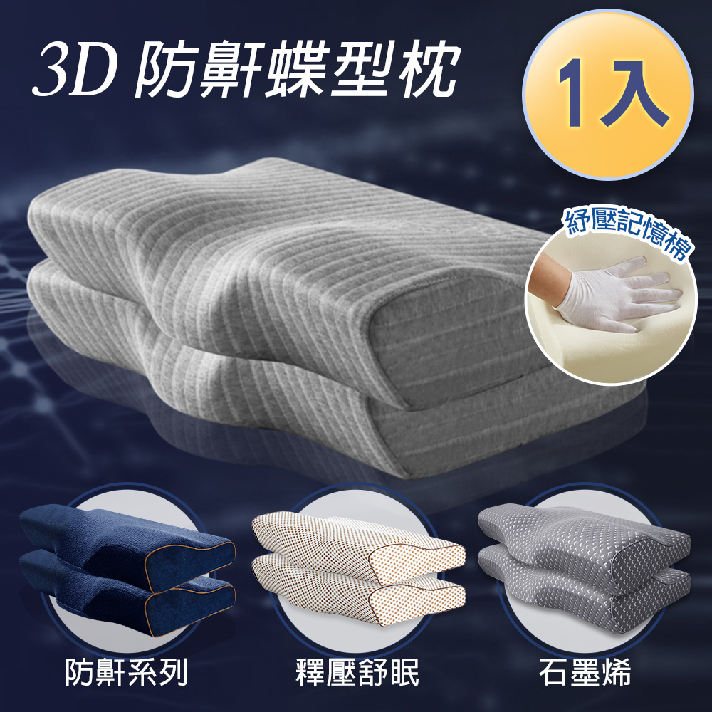 【J-bedtime】日本3D釋壓止鼾透氣蝶型枕1入-60x35公分(石磨烯/竹纖/活性碳/深藍)