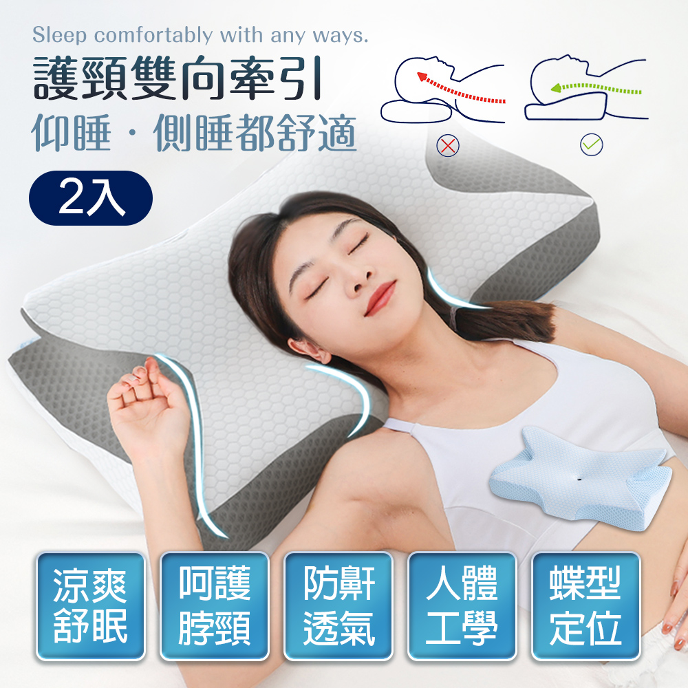 【J-bedtime】舒眠防鼾釋壓透氣蝶型枕2入-64x35cm(石磨烯款/涼感款)