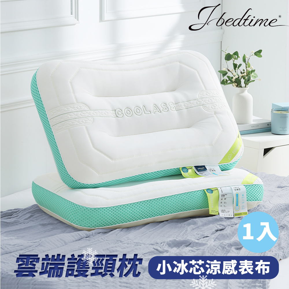 J-bedtime雲端深眠減壓抗震護頸枕1入(多款可選/透氣涼感表布)