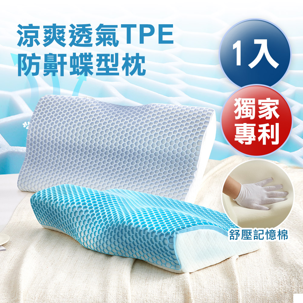 J-bedtime 舒眠TPE零重力涼爽超透氣護頸蝶形記憶枕頭/嬰幼兒合格材質/多色可選