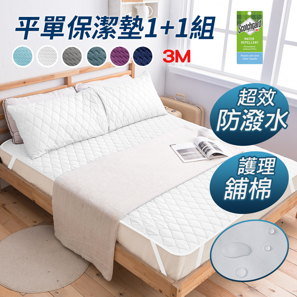 【J-bedtime】專利超效防潑水平單保潔墊-單/雙/加大1+1(多色任選)