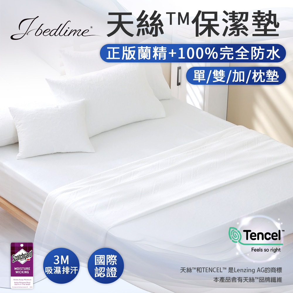【J-bedtime】護理級天絲100%防水吸濕排汗床包保潔墊(單人3尺/單人3.5尺/雙人5尺/加大6尺/枕墊)