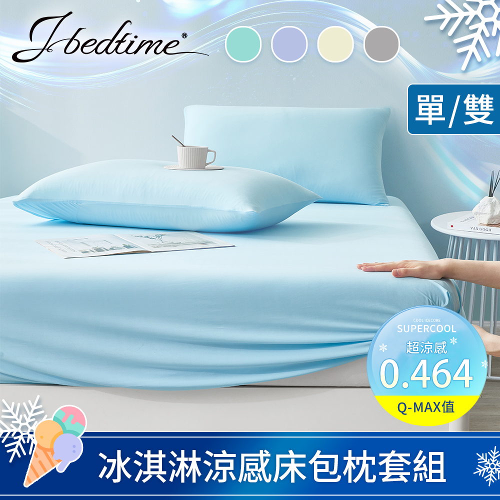 【J-bedtime】Super Cool冰凍超涼感枕套床包組(單/雙)