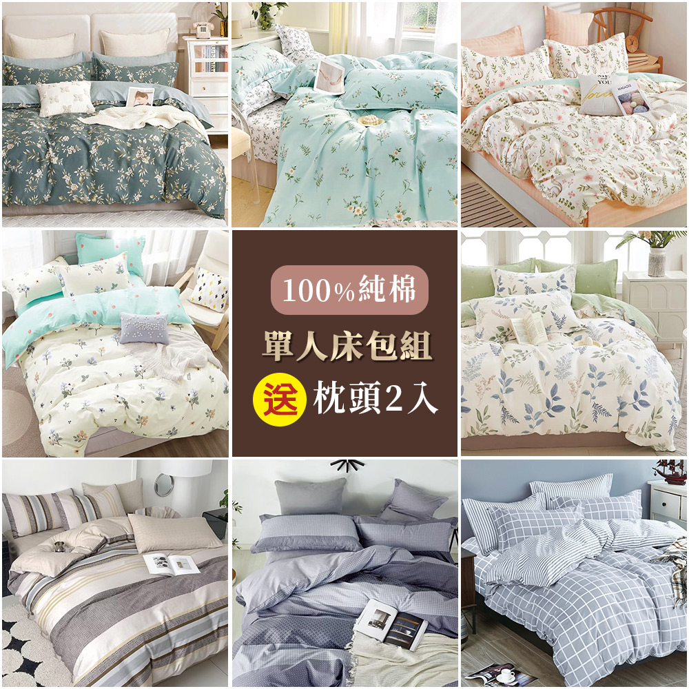 【J-bedtime】臺灣製單人二件式特級純棉床包組(多款任選)
