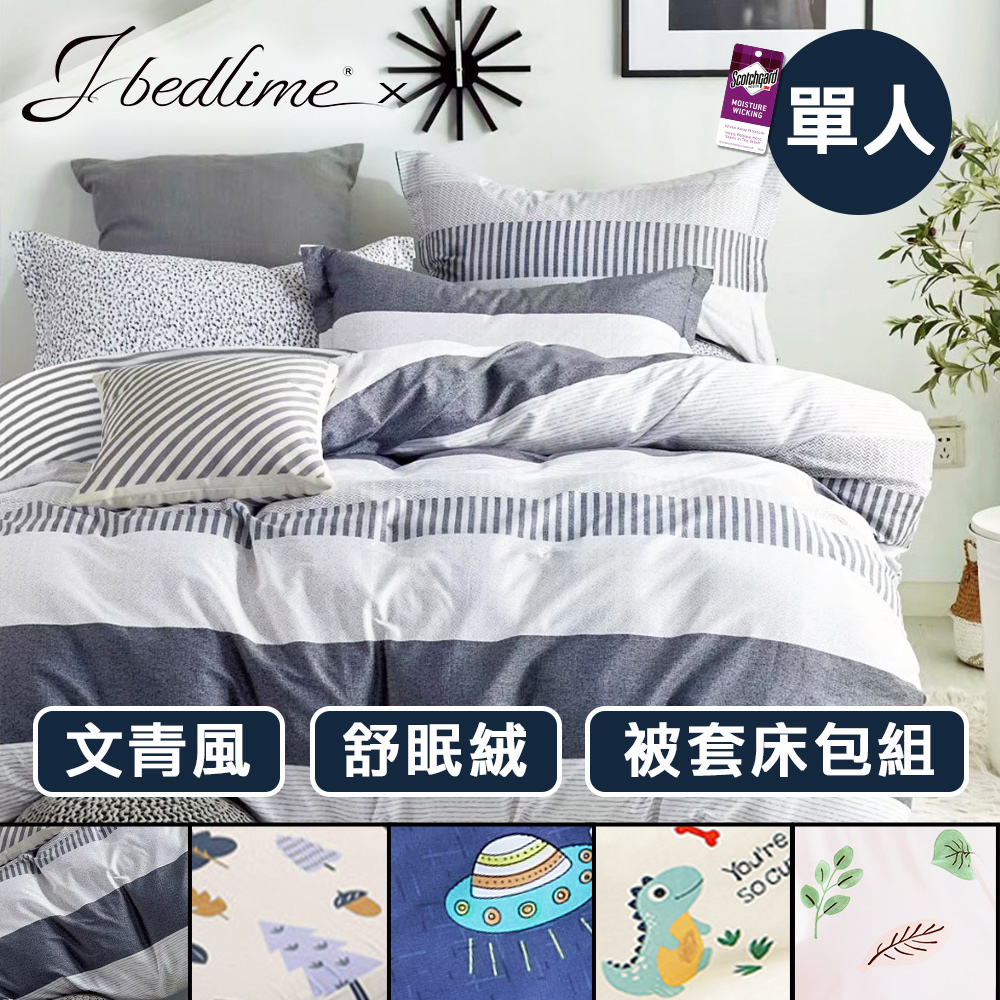 【J-bedtime】台灣製文青風吸濕排汗單人三件式被套床包組(多款任選)