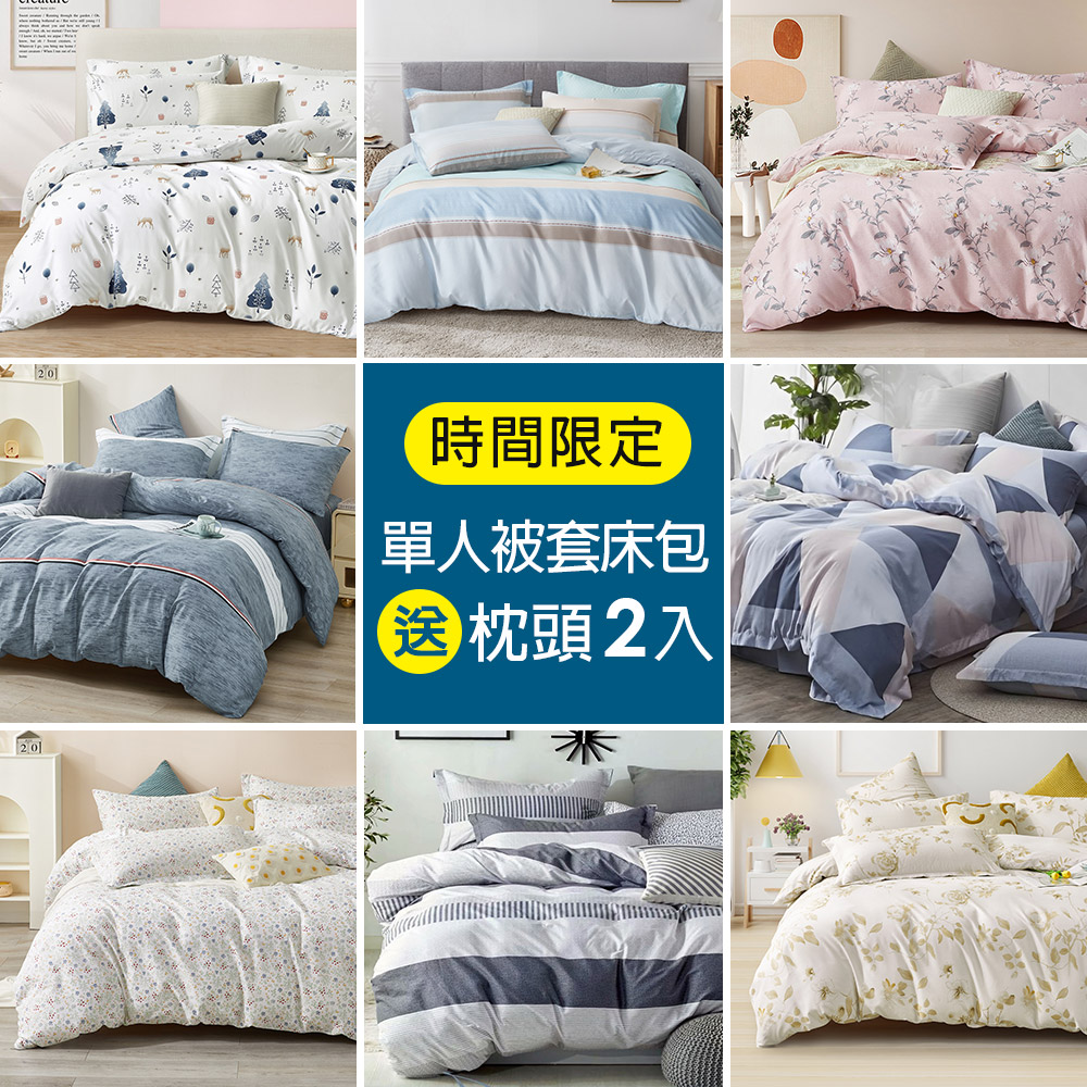 【J-bedtime】臺灣製文青風吸濕排汗單人三件式被套床包組(多款任選)