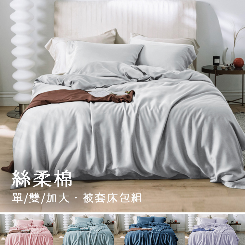 J-bedtime台灣製簡約素色柔絲棉被套床包組-單/雙/加/特大 均一價 多款任選