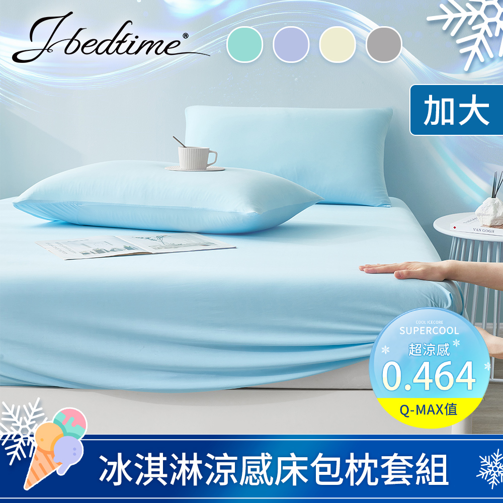 【J-bedtime】Super Cool冰凍超涼感枕套床包組(加大)
