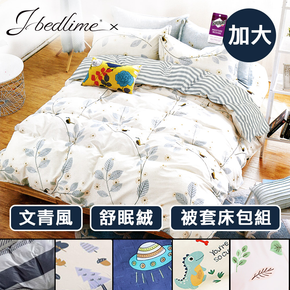 【J-bedtime】台灣製文青風吸濕排汗加大四件式被套床包組(多款任選)