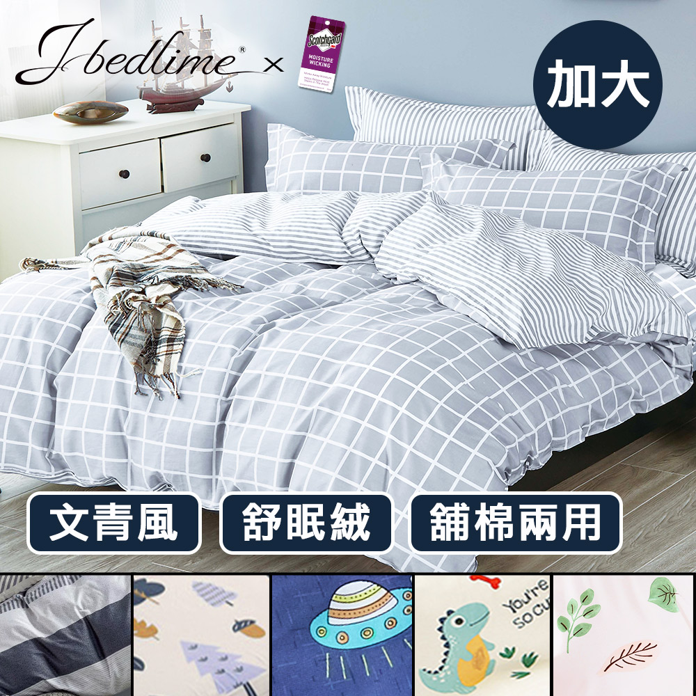 【J-bedtime】台灣製文青風吸濕排汗加大舖棉兩用被套床包組(多款任選)