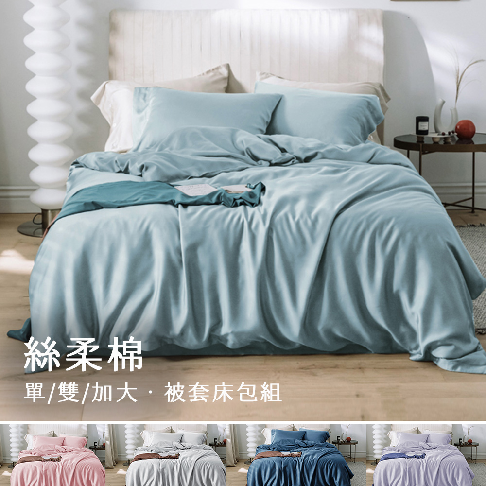 J-bedtime台灣製簡約素色柔絲棉兩用被套床包組-雙/加/特大 均一價 多款任選