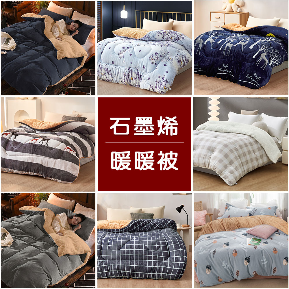 【J-bedtime】鑽石級石墨烯抗靜電羊羔絨法蘭絨雙面加厚暖暖被1+1(多款可選)