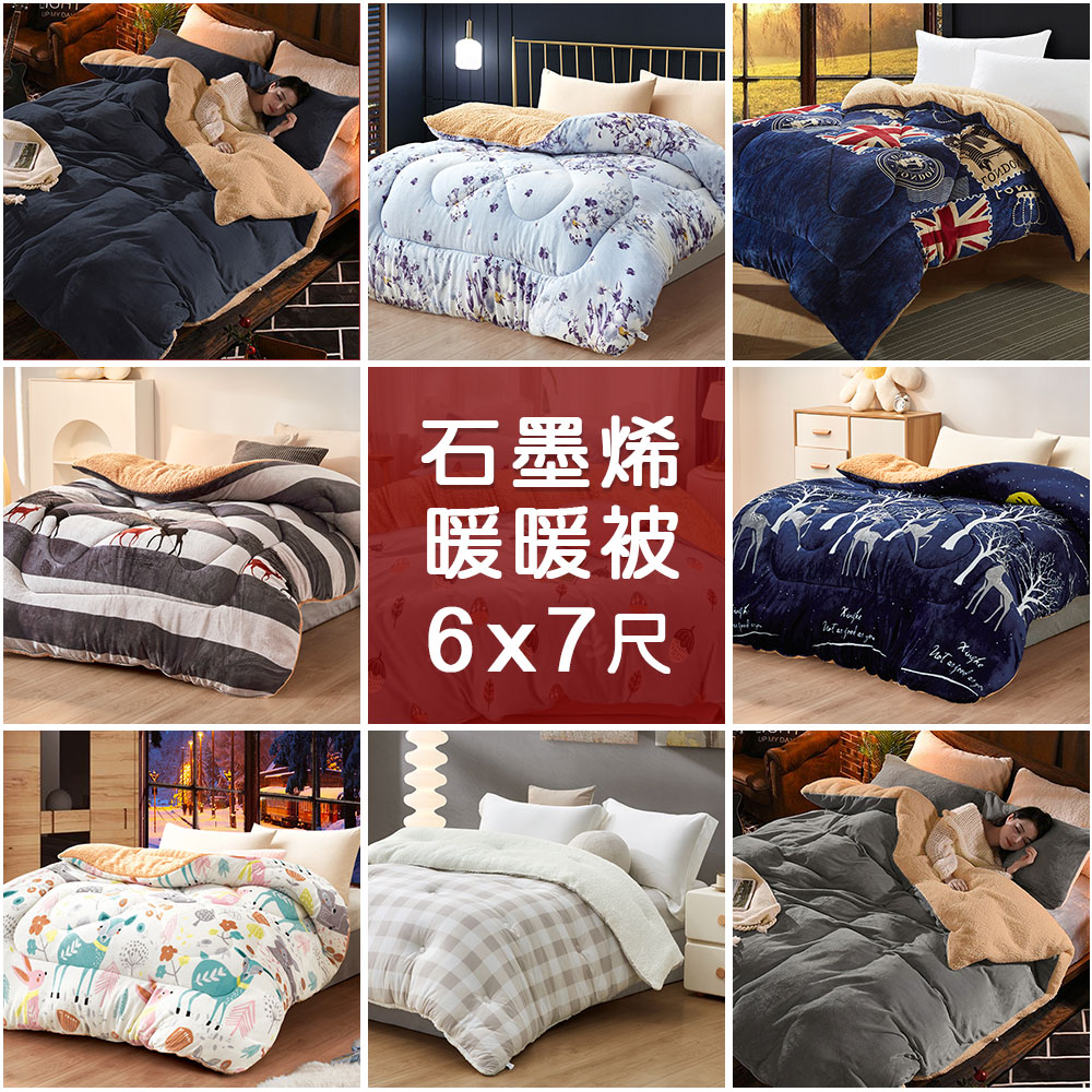 【J-bedtime】鑽石級石墨烯抗靜電羊羔絨法蘭絨雙面加厚暖暖被│加大6x7尺(多款可選)