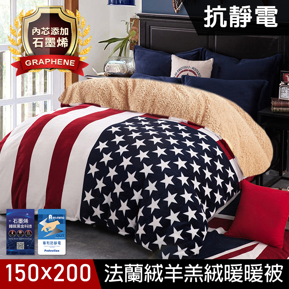 【J-bedtime】鑽石級石墨烯抗靜電羊羔絨法蘭絨雙面加厚暖暖被