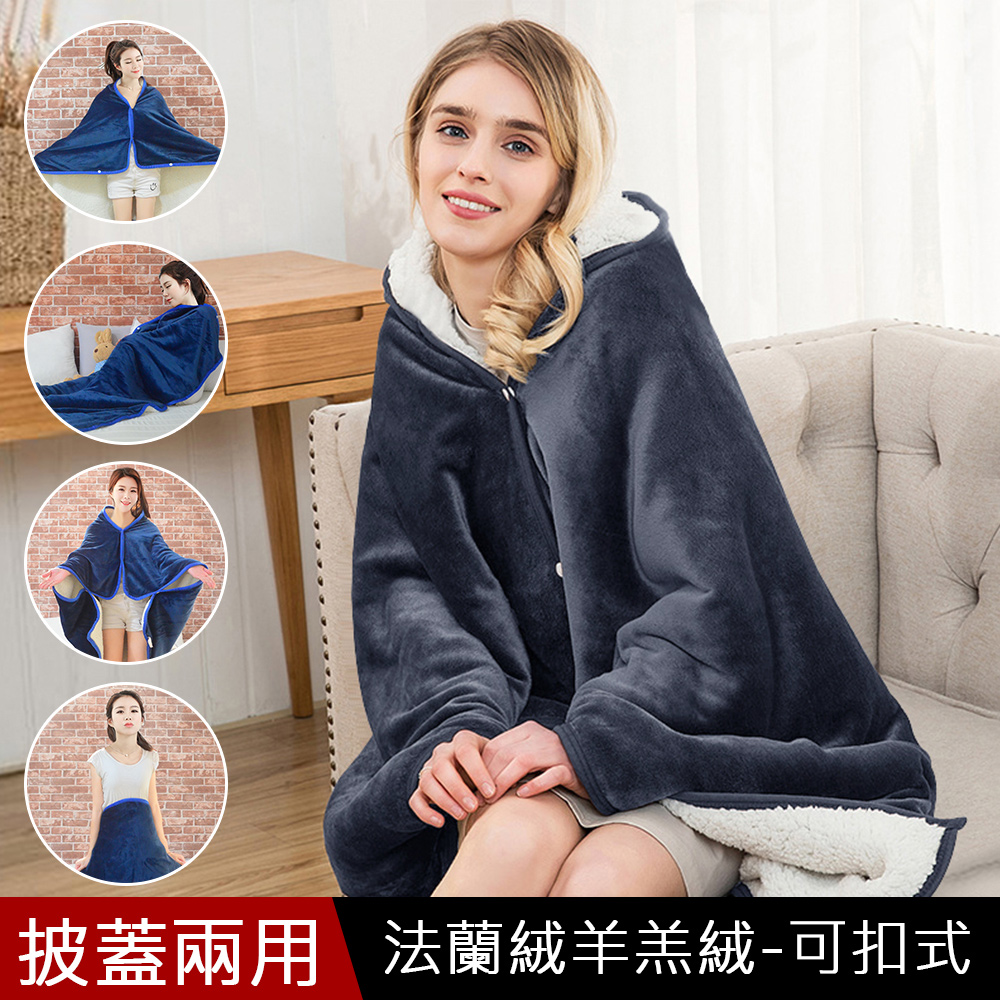 【J-bedtime】高質感法蘭絨羊羔絨雙面兩用扣式披肩毯/懶人毯/攜帶毯-深灰藍