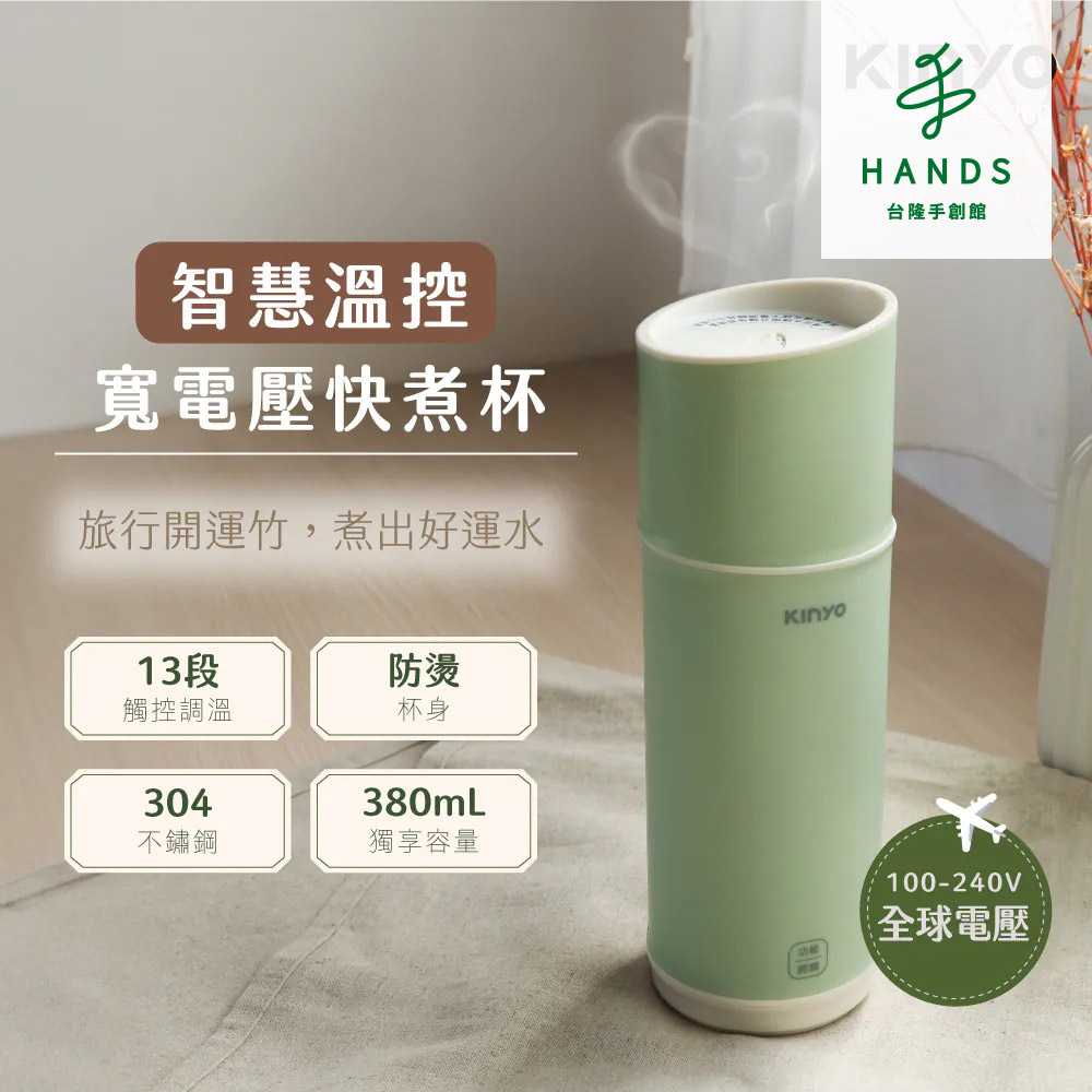 臺隆手創館 KINYO溫控寬電壓不鏽鋼快煮杯380mL-KIHP-2260(保溫杯)