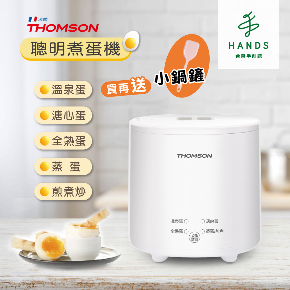 台隆手創館 THOMSON 蛋蛋神氣機/煮蛋器/煮蛋機(TM-SAK56)