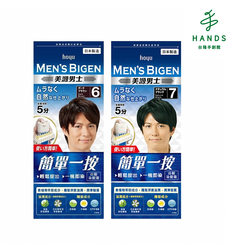臺隆手創館 Mens Bigen美源男士 簡單一按染髮霜(深棕色/自然黑)